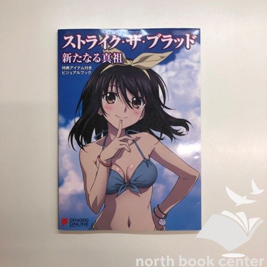 ●ストライク・ザ・ブラッド 新たなる真祖 特典アイテム付きビジュアルブック Amazon.co.jp: ストライク・ザ・ブラッド 新たなる真祖 特典