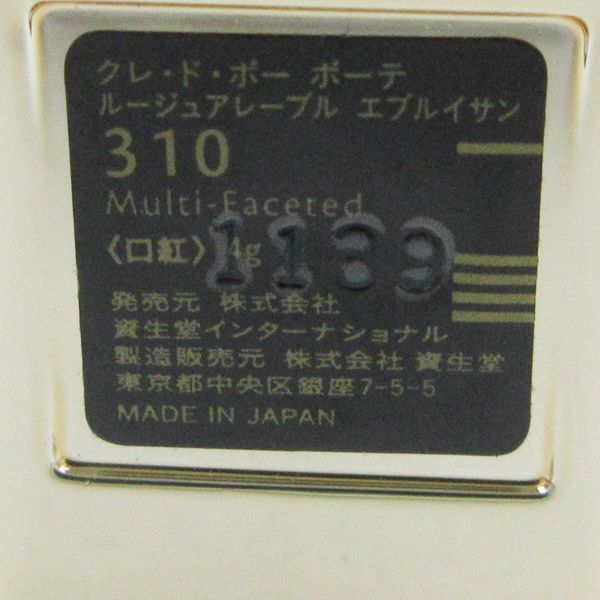 資生堂 ルージュアレーブル エブルイサン #310 マルティファセティッド 残量多 V973 - メルカリ