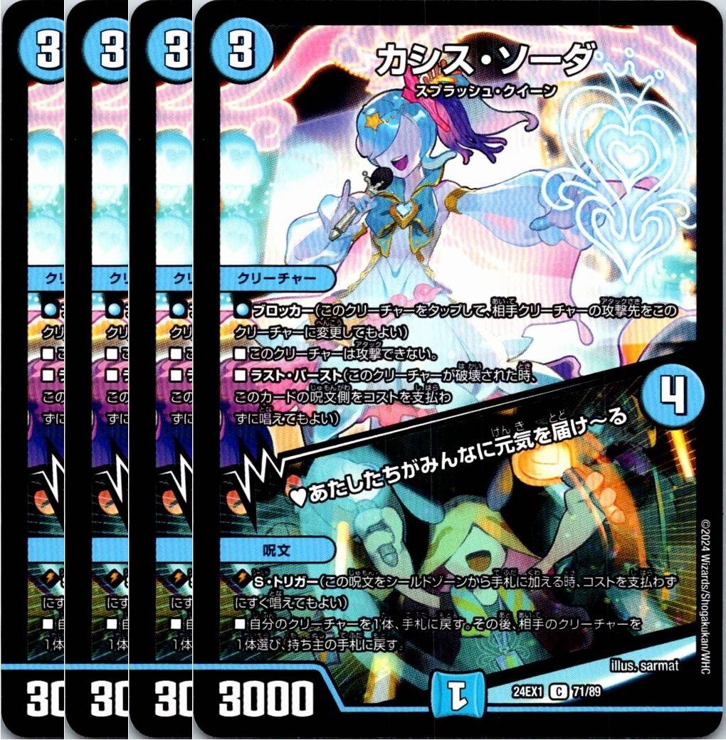 管理番号5】デュエルマスターズ,シングルカード,DM22EX～（ウィン編） DM24-EX1 「超感謝祭 ファンタジーBEST」  DM24EX171/89 カシス・ソーダ/あたしたちがみんなに元気を届け～る EX 4枚 - メルカリ