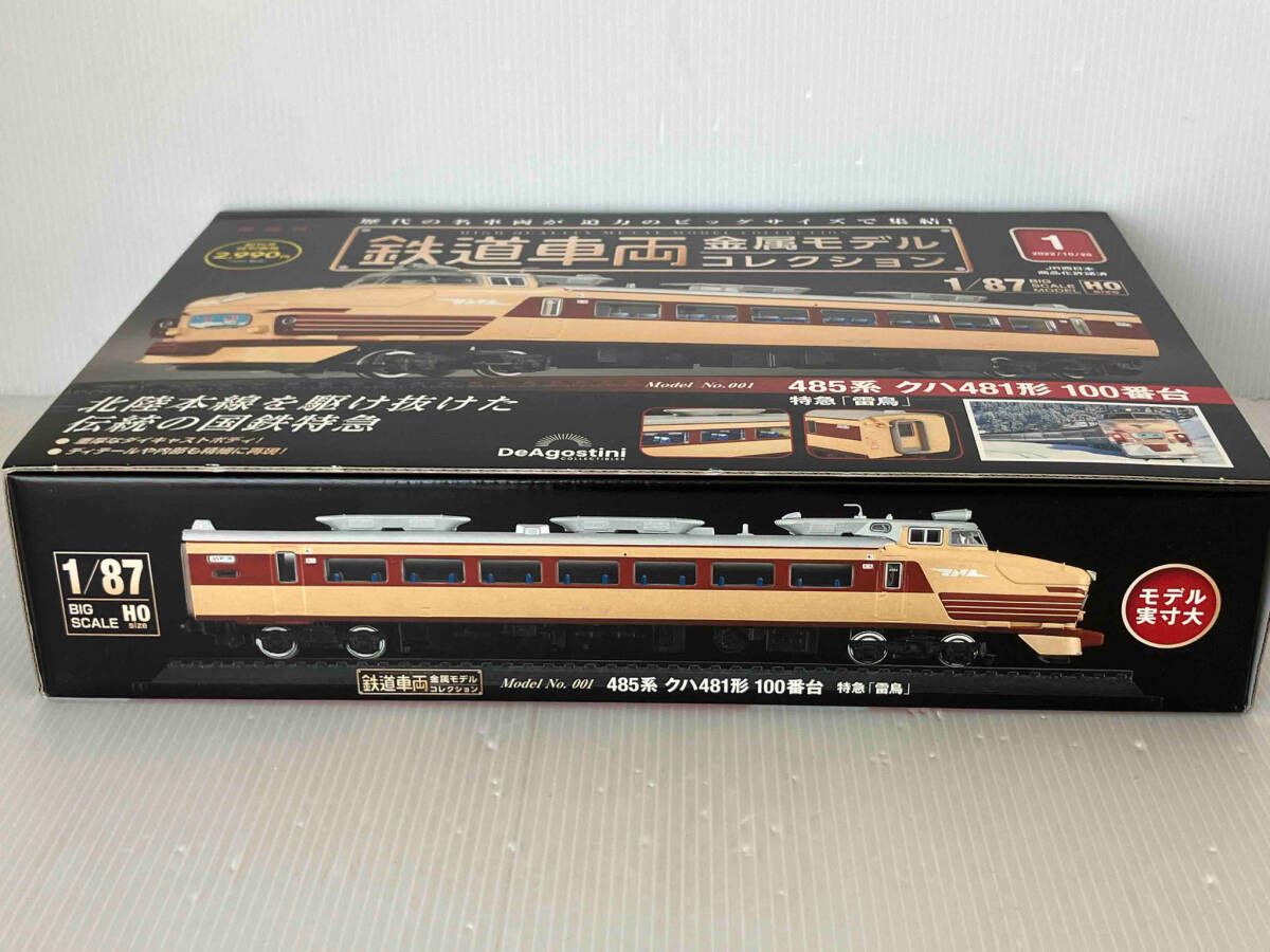 485系クハ481形100番台 特急 雷鳥 鉄道車両金属モデルコレクション