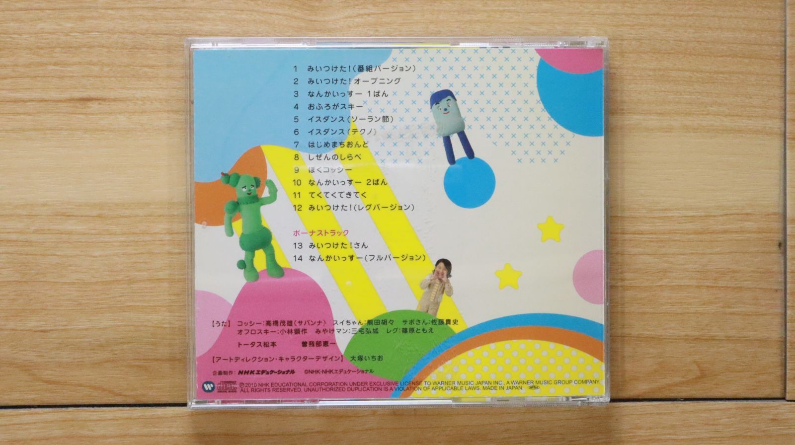 国内盤CD☆TVサントラ/TV Soundtrack□ みいつけた!パレード