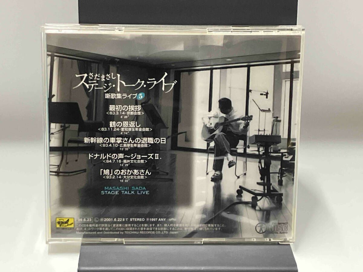 さだまさし CD さだまさし ステージ・トーク・ライブ噺歌集