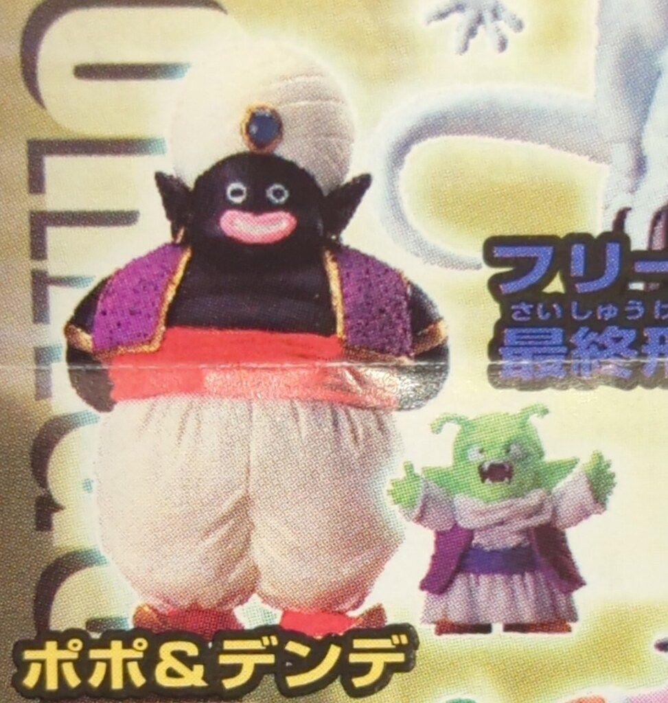 バンダイ ドラゴンボールZ14完全消滅!セルゲーム終了編 HG ポポ