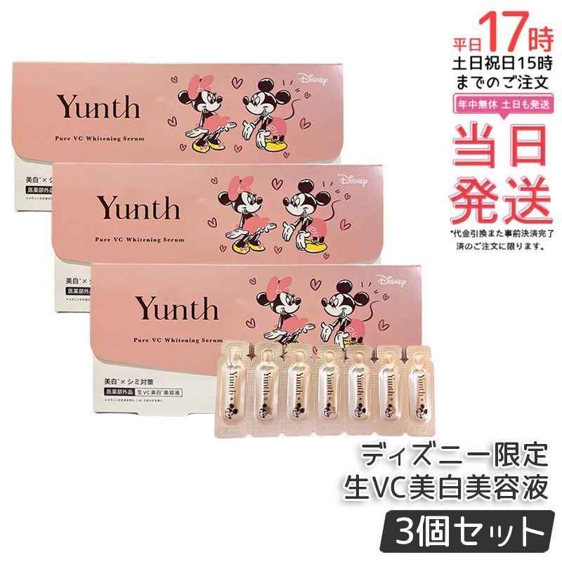 スキンケア・基礎化粧品 Yunth ユンス Pure VC Whitening Serum 4箱セット