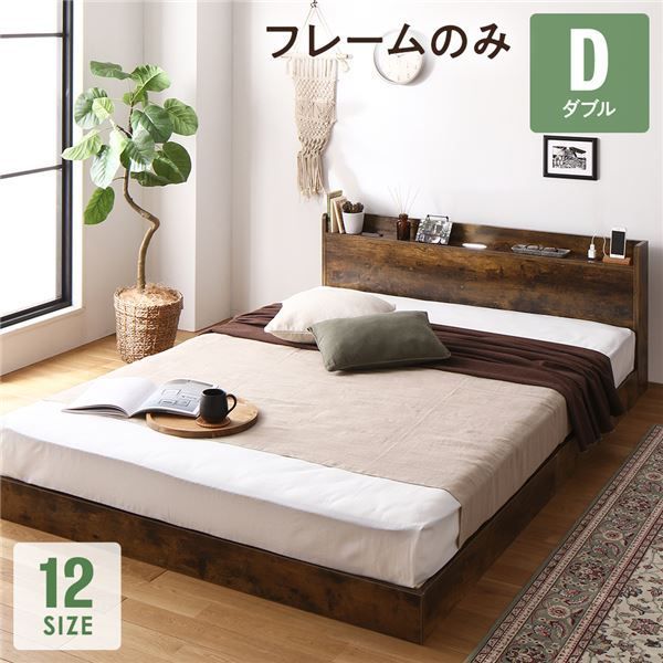 ベッド ブラウン ダブル ベッドフレームのみds-2151028 【公式通販】