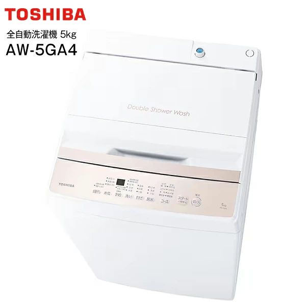 新品 AW-5GA4(W) 東芝 全自動洗濯機 洗濯容量5kg 新生活にぴったり 1人 