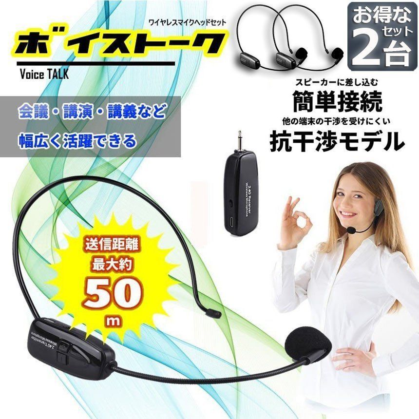 無線マイク受電式2個 ワイヤレスマイク 2.4G 無線マイク 2台セット ヘッドセット