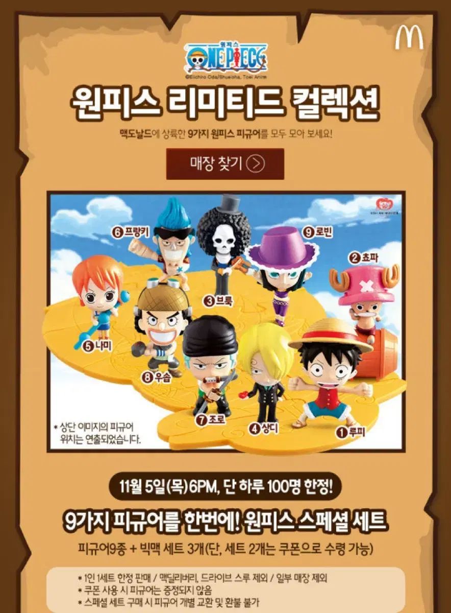 レトロ マクドナルド ONE PIECE ワンピース フィギュア セット WWW_NOITHATQUANGTHANH_NET