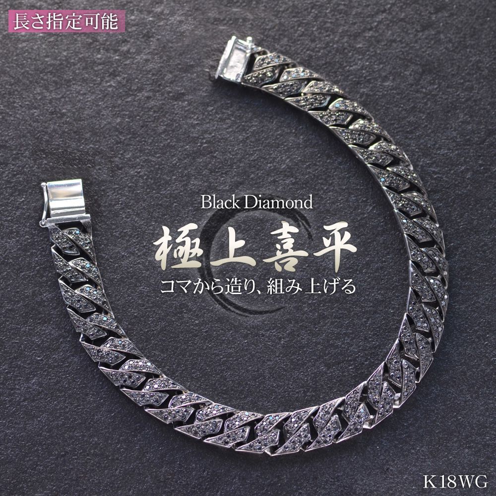 ブラックダイヤモンド K18WG ブレスレット - ブレスレット