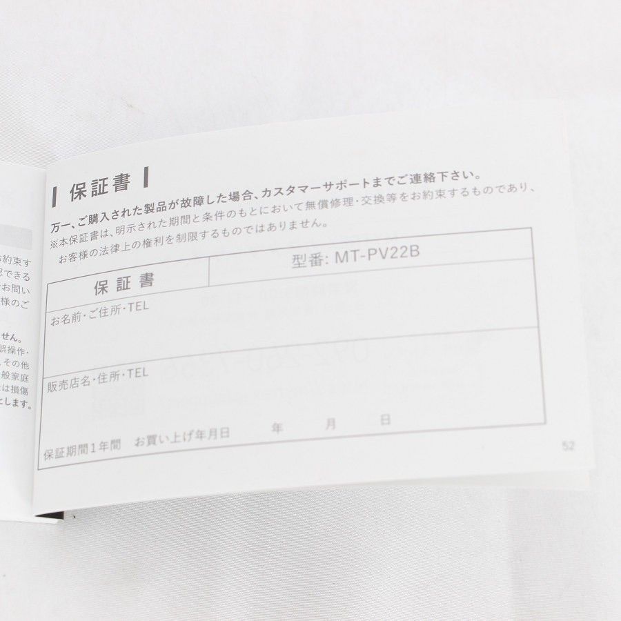 MT-PV22B トータルリフト美顔器