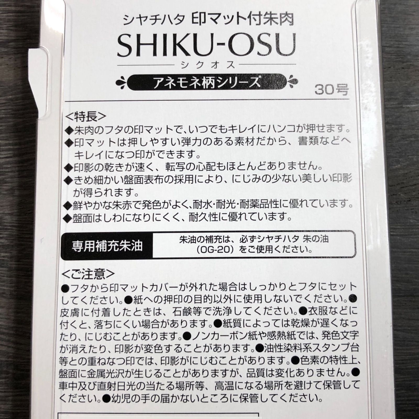 印マット付朱肉 SHIKU-OSU アネモネ柄シリーズ 30号