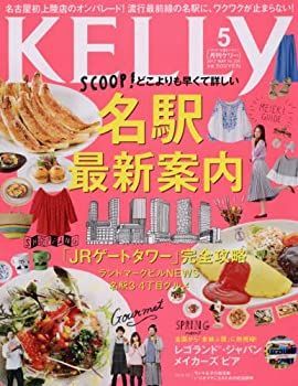【中古】月刊KELLY(ケリー) 2017年 05 月号 [雑誌]