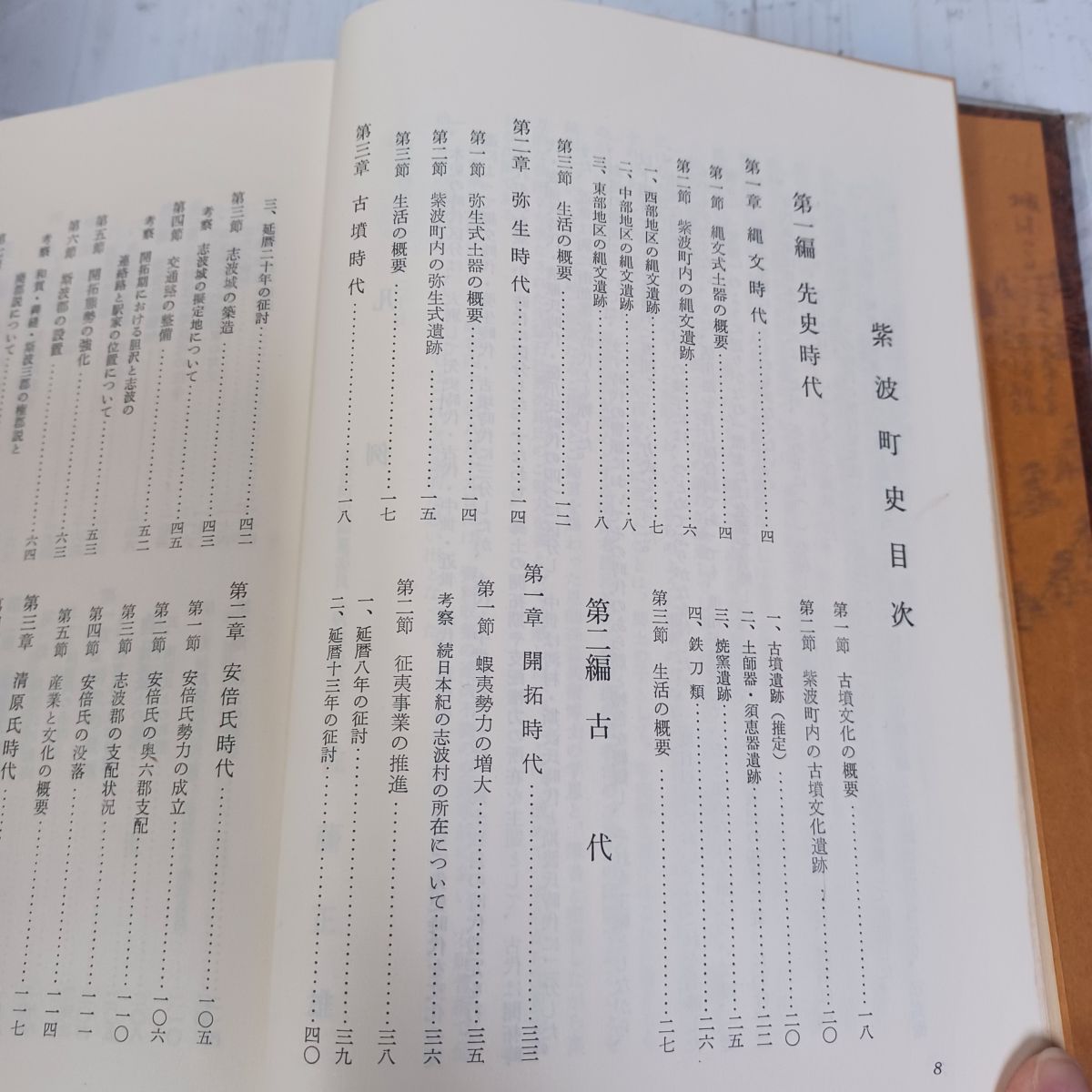 紫波町史 第1巻 昭和47年3月25日 1972年 函と本に記名塗りつぶし