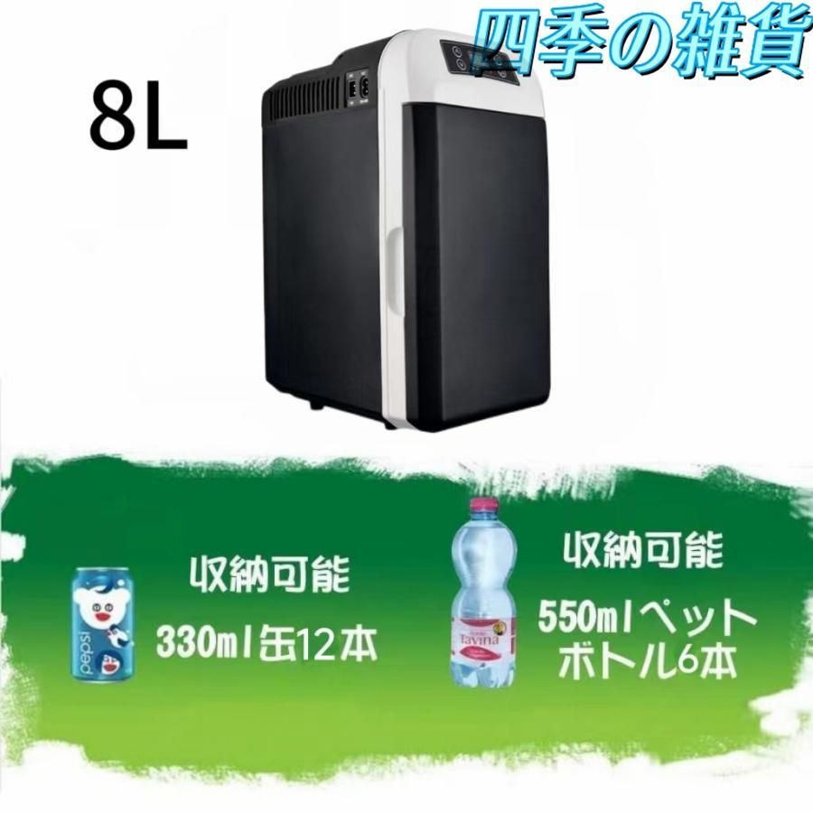 冷温庫 8L