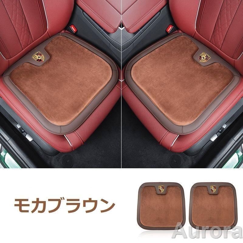 ポルシェ PORSCHEモカブラウン車用 シートクッション 座布団 低反発 車用クッション 記憶フォーム 2フランネルの表面 快適 2個入 aacr qtm