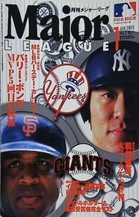 月刊メジャー・リーグ vol.7 No.1 バリー・ボンズ 松井秀喜 2003年1月号 月刊メジャー・リーグ vol.7 No.1 バリー・ボンズ 松井秀喜