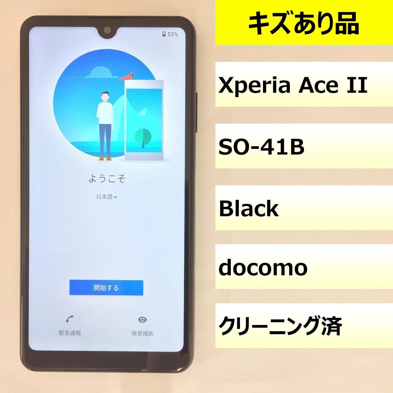 【キズあり品】SO-41B/Xperia Ace II/350603128461511