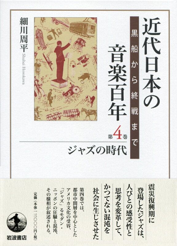 近代日本の音楽百年