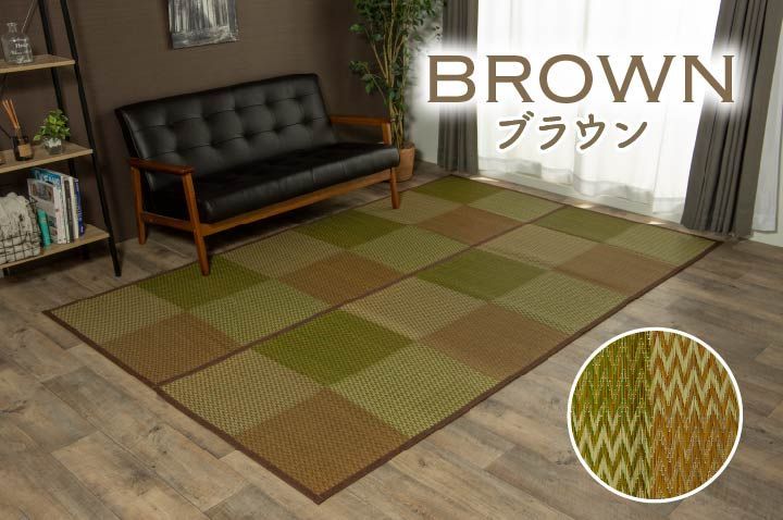 い草ラグ 花ござ カーペット ラグ 4.5畳 格子柄 市松柄 『DXピーア