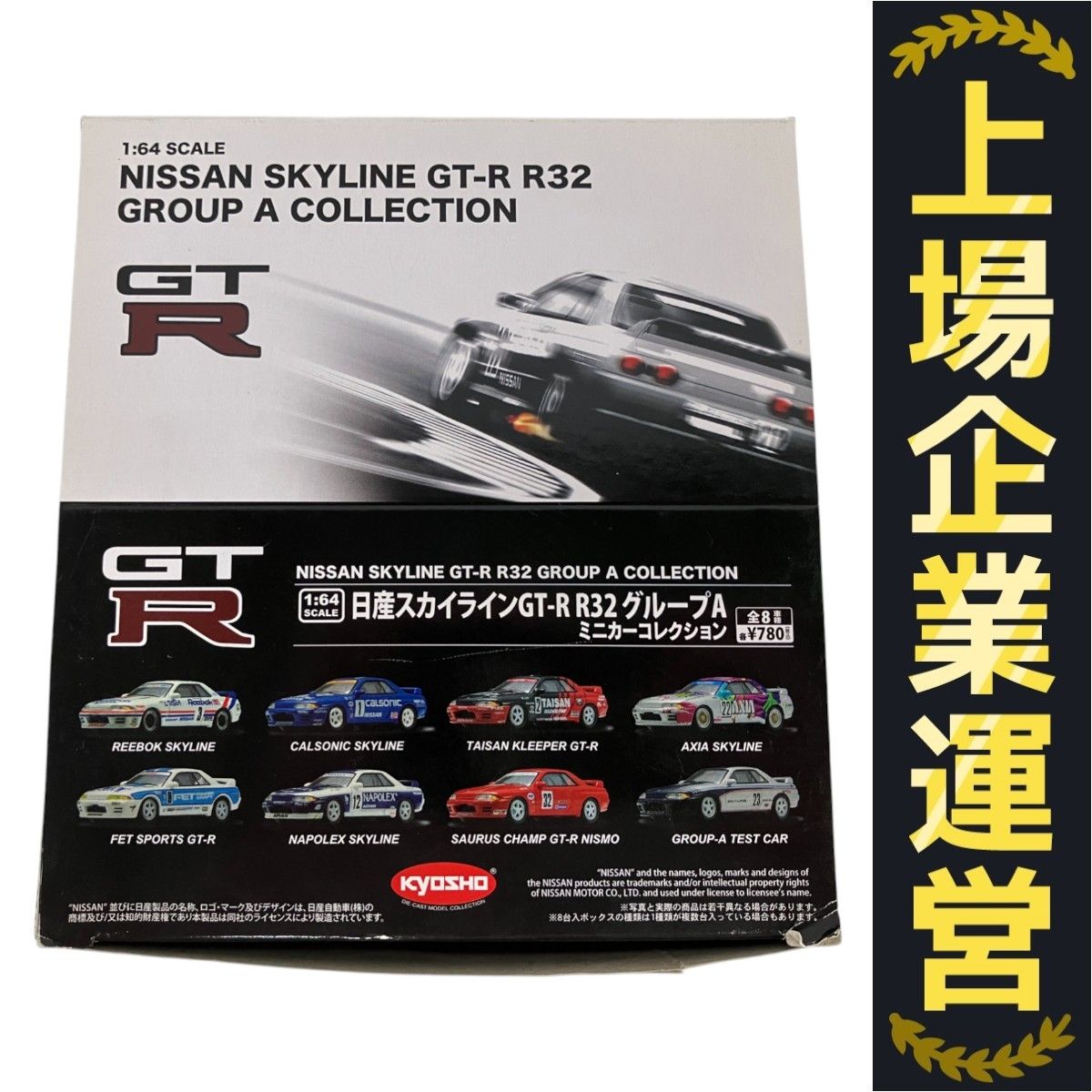 京商R32グループＡコレクション8台 京商ミニカーコレクション、スカイラインGT-R R32グループA仕様