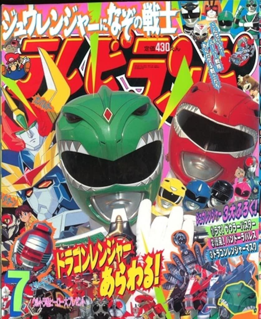 徳間書店 本誌のみ テレビランド 1992年(平成4年)07月号 9207 テレビ
