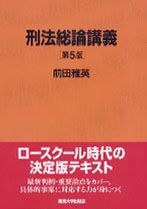 裁断済み: 前田雅英『条解 刑法 第5版』 GuWl-0SboAAAzEj.jpg:large