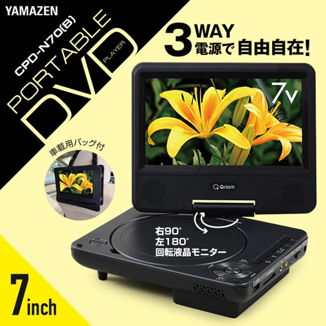 CPD-N70-B ブラック 7インチ ポータブルDVDプレーヤー Qriom 6 7インチ 旧モデル WWW_OLIVIERBERNSTEIN_COM
