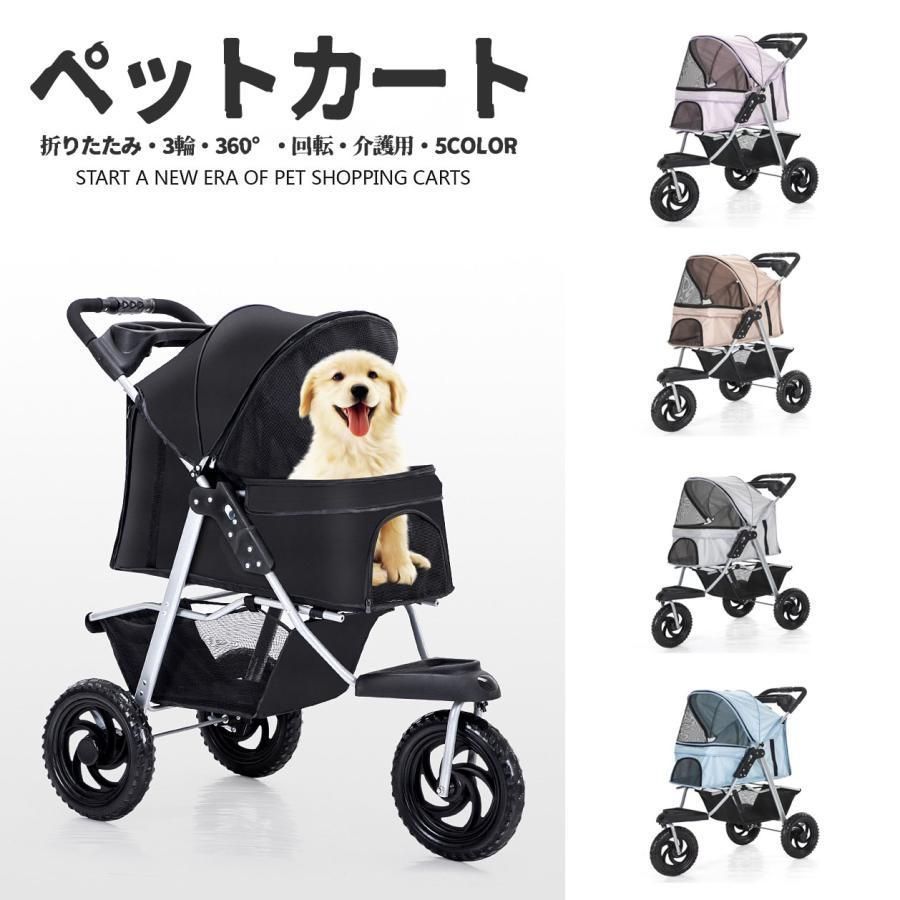 ペットカート 小型犬 中型犬 軽量 折りたたみ 猫 犬 多頭 カート ペットパギー 犬用ベビーカー 取り外し可能 3輪 360回転