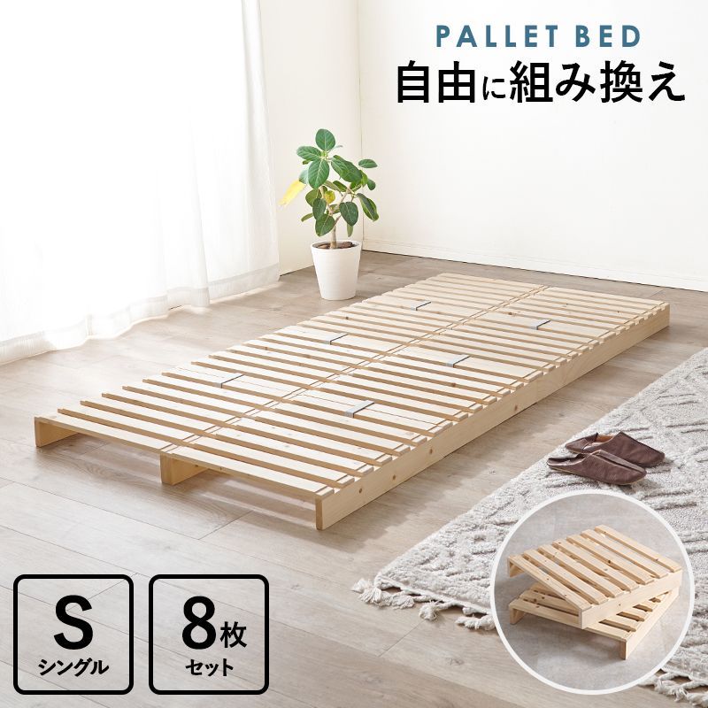 シングル パレットベッド すのこ 簡単設置 連結 8枚セット 家具 インテリア家具 インテリア ベッド 寝具 フレーム 模様替え HAGIHARA HA-WB-7720S OA