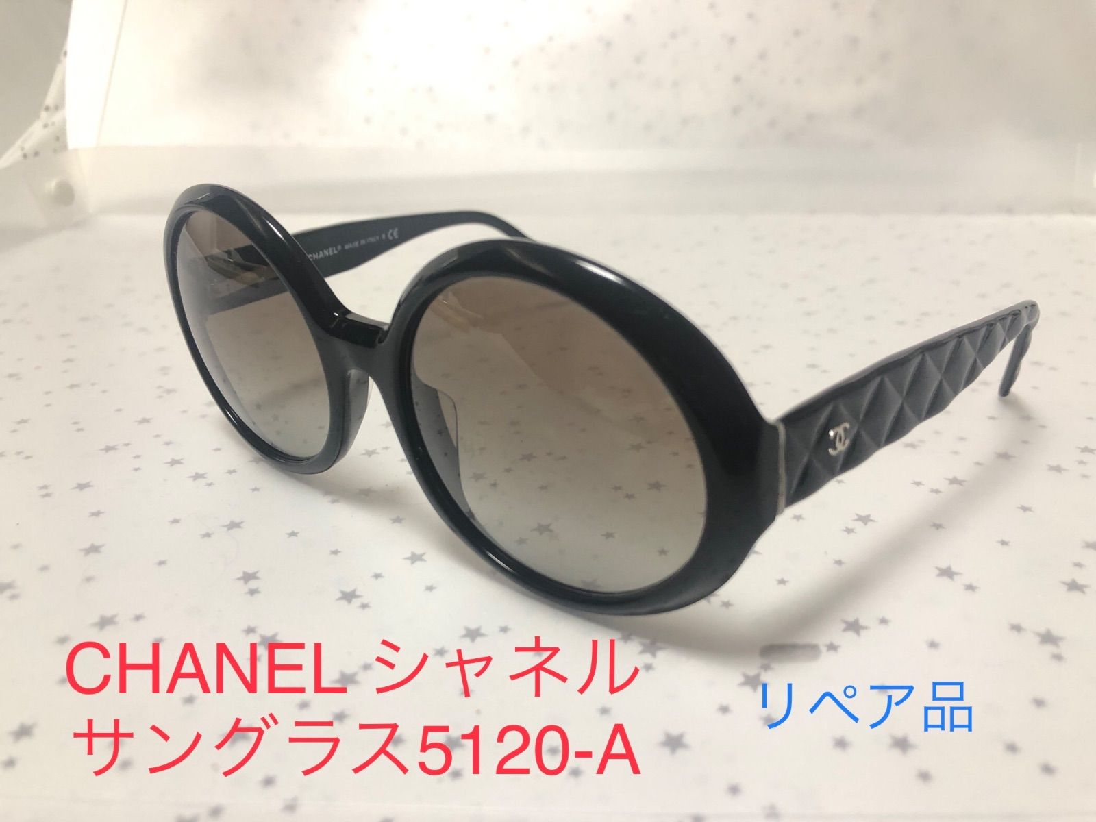 CHANEL シャネル サングラス5120-A リペア品 - ショップ リバース