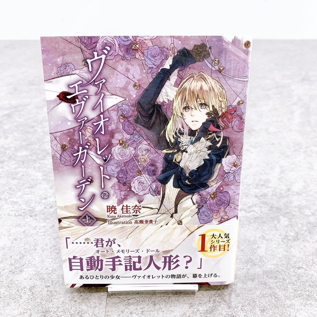 ヴァイオレットエヴァーガーデン 新品未開封　3点セット ヴァイオレット・エヴァーガーデン 点セット 未開封品 - メルカリ