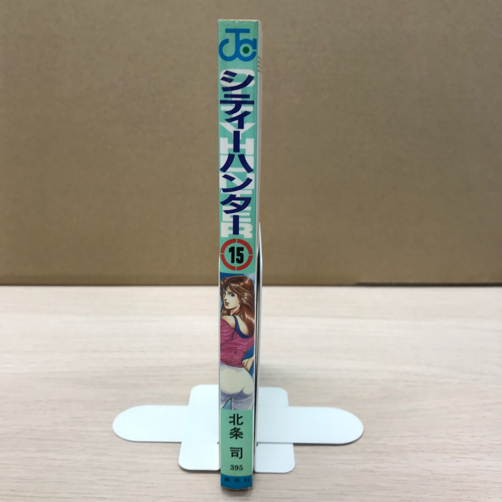シティハンター15巻【初版】/【作者】北条司/GF-0225010143-YP