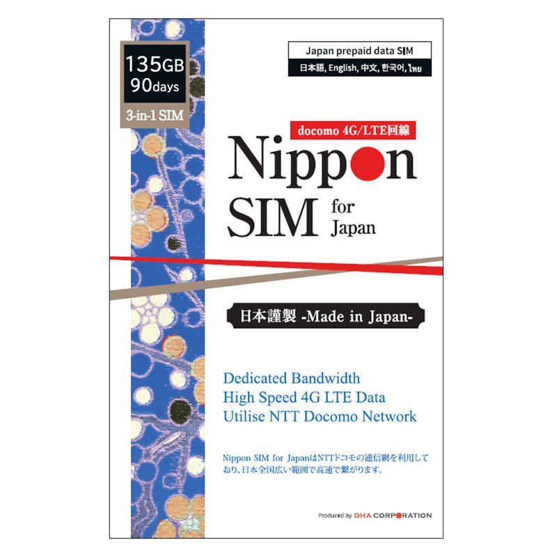 送料無料 ♥ 未開梱 DHA Nippon SIM for Japan 日本 用プリペイドデータSIM 標準版 90日間135GB マルチSIM DHASIM150