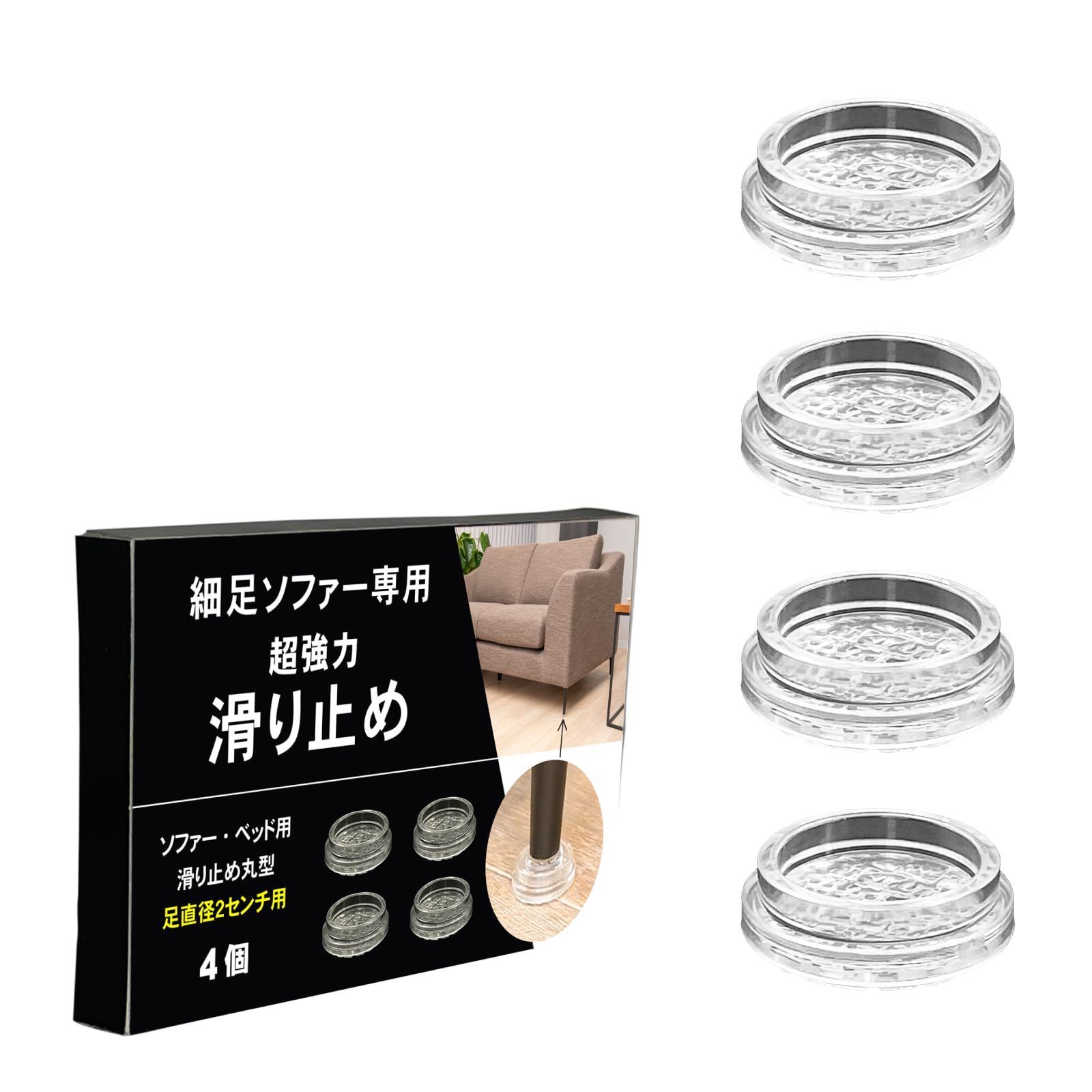 新品 Shelly ソファ 滑り止め (細足2センチ クリア) ４個入 クリア