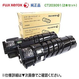 純正品 2本セット】 FUJIFILM／富士フイルムビジネスイノベーション