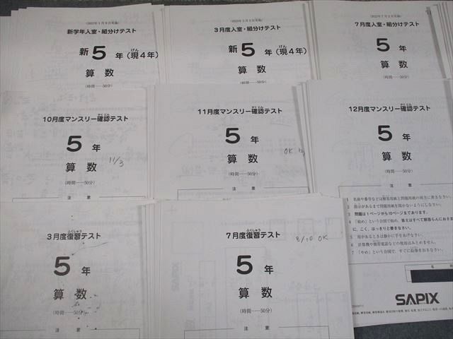 サピックスSAPIX 2024年 4年生 マンスリー テスト 組み分けテスト 本