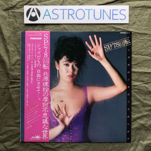 北原理恵 南風 12インチレコード 北原理恵 南風 12インチレコード 北原理恵 南風 12インチレコード