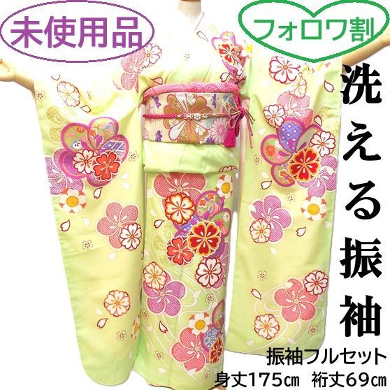 フォロワ割 洗える振袖 振袖フルセット 上質ポリエステル 成人式 振袖 7点セット 振袖Ｌサイズ トールサイズ グリーン系 黄緑 花柄 ポップ