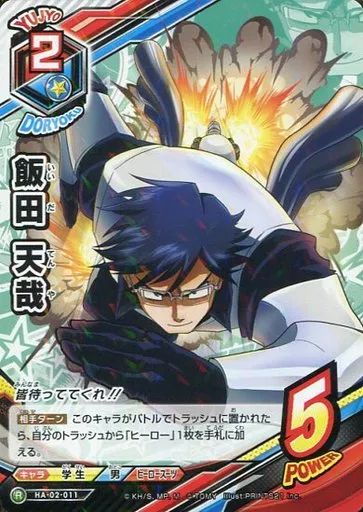 中古】僕のヒーローアカデミアTCG HA-02-011[R]：飯田 天哉