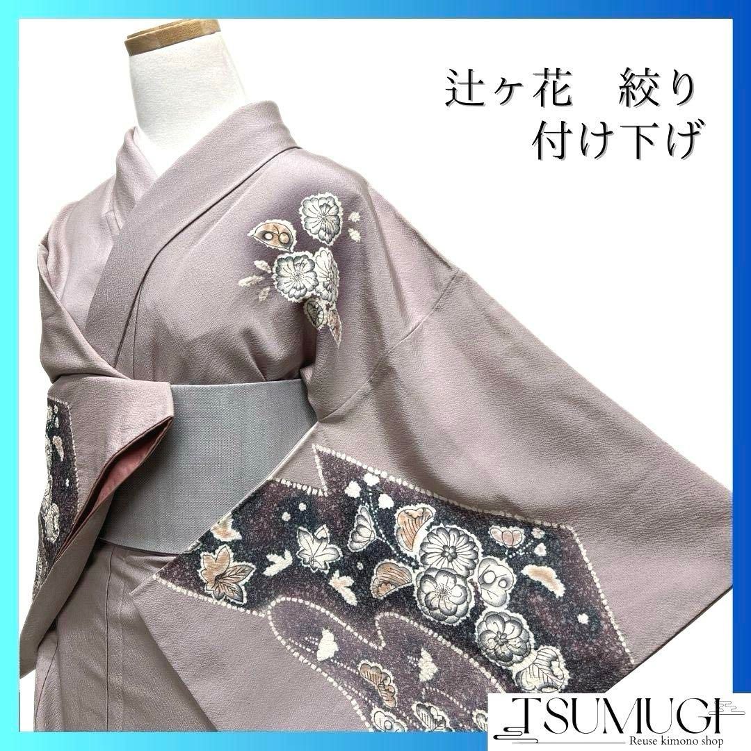 付け下げ　絞り　菱取り　辻ヶ花　くすみピンク　着物　075a p 付け下げ 絞り 菱取り 辻ヶ花 くすみピンク 着物 075a p - メルカリ