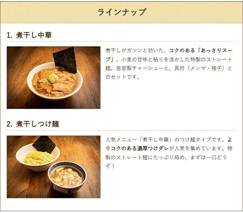 煮干し中華 4パック