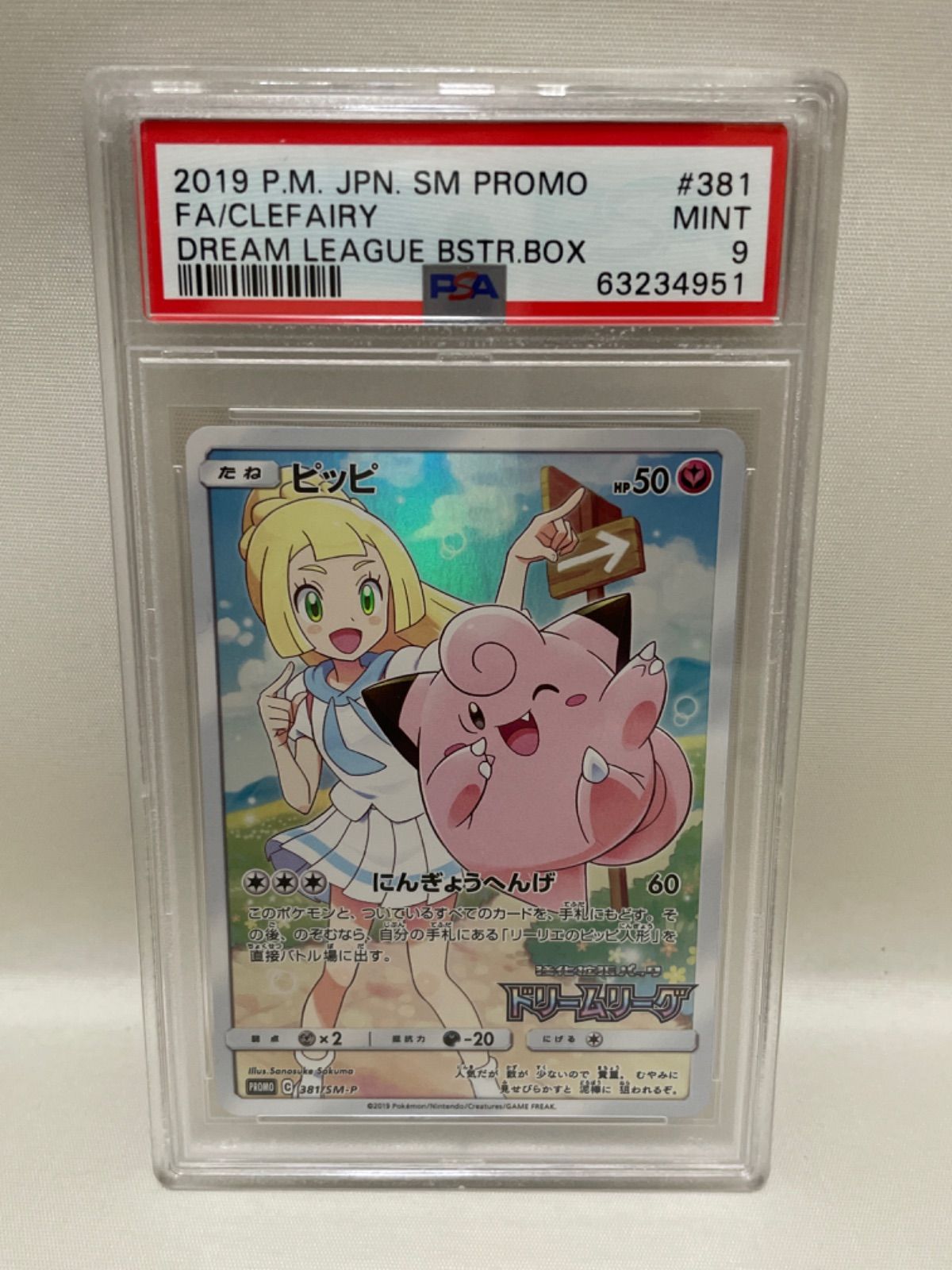 ピッピ chr psa9-