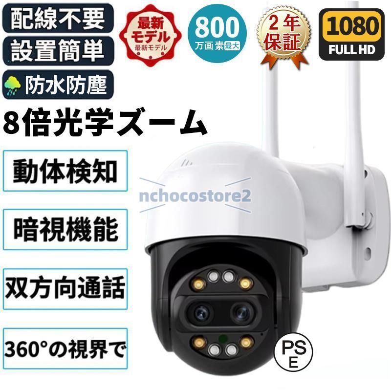 防犯カメラ 屋外 ワイヤレス WIFI 最大800万画素 8倍光学ズーム 2眼レンズ 自動追跡 夜間撮影 遠隔監視 マイク内蔵 SDカード録画 防水 ダミー 監視カメラ 家庭用