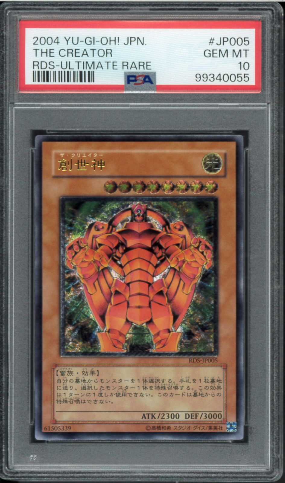 お手軽価格で贈りやすい 創世神 レリーフ 旧レリーフ psa10