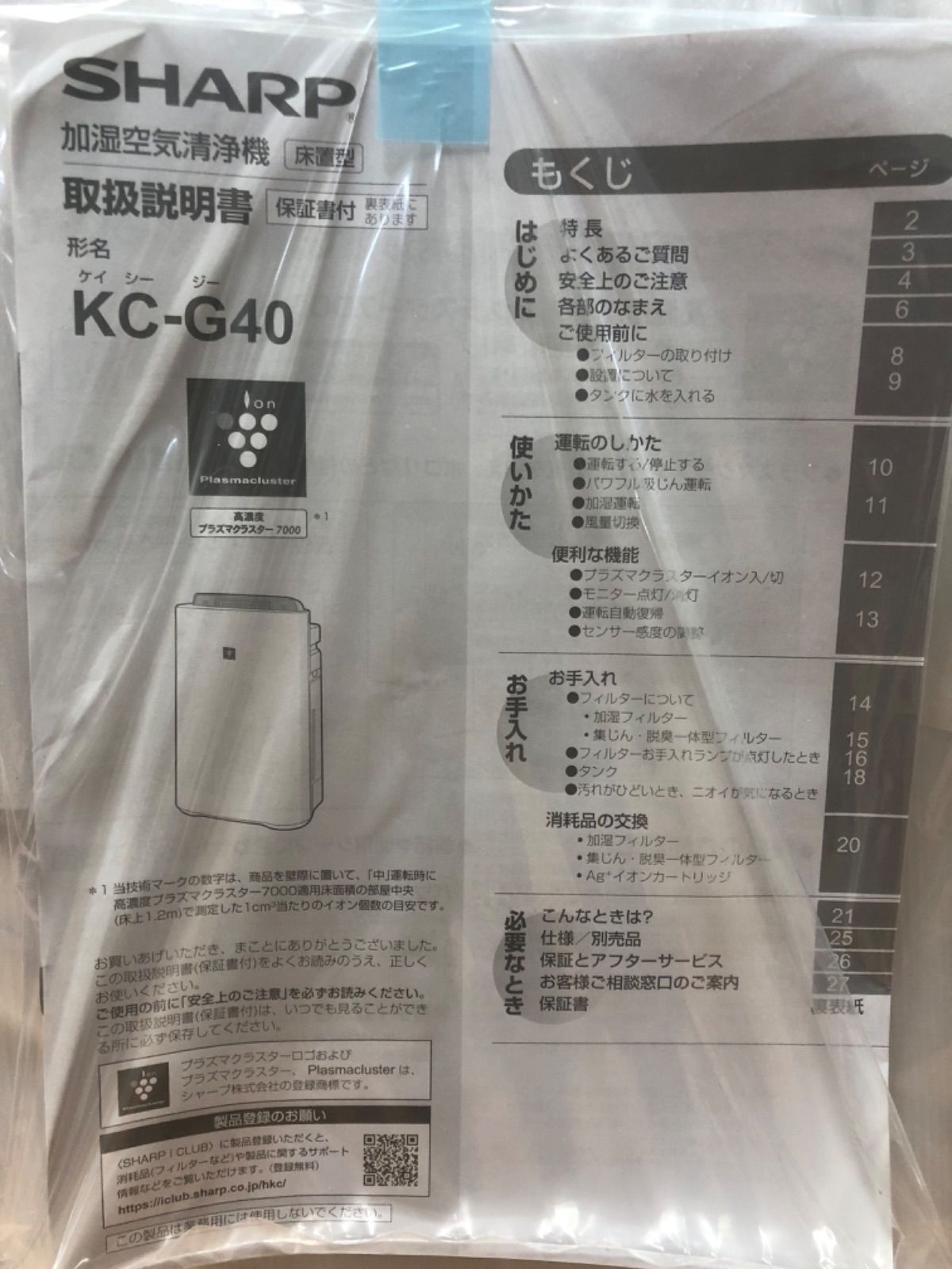 SHARP 加湿空気清浄機 KC-G40-W【中古・未使用品】 - メルカリ