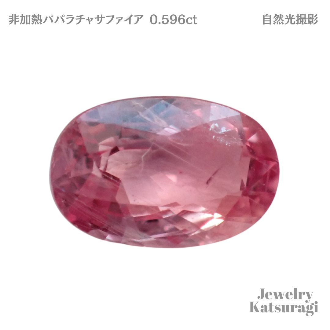 希少 非加熱 天然パパラチアサファイア ルース 1．277ct