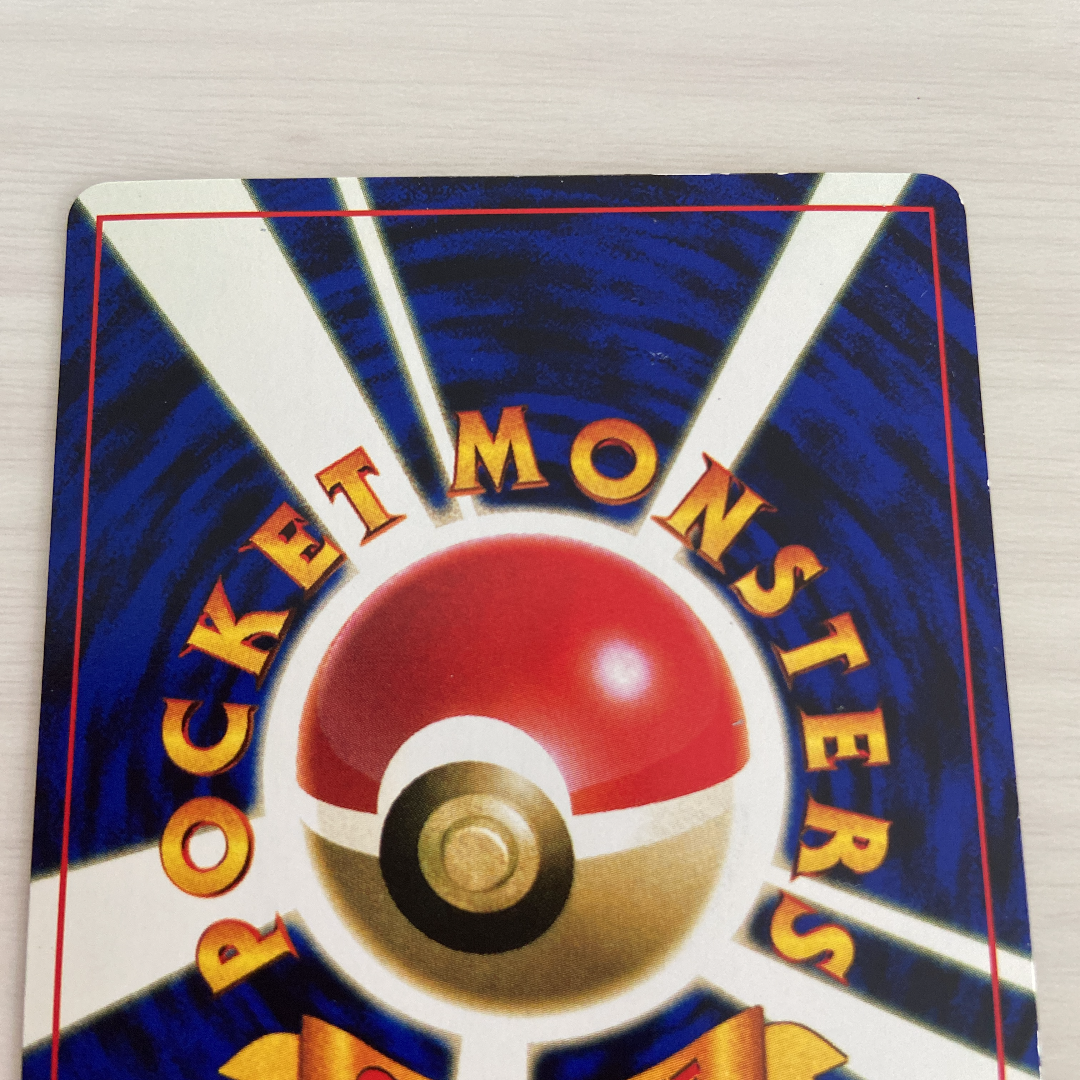 マリル 旧裏面 プロモ コロコロ限定 未開封 ポケモンカード 　未剥離 初期 旧裏】マリル プロモ ポケモンカード 希少 当時品 限定