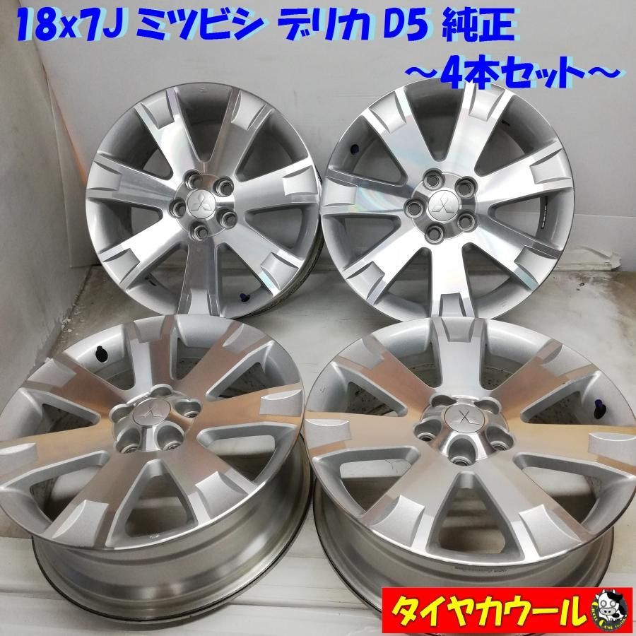 お買い得低価中古タイヤホイール4本SET ミツビシ デリカD5純正ホイール 後期 18-7J 114.3/5 +38 YH ジオランダー SUV G055 225/55R18 2022年製造 ラジアルタイヤ