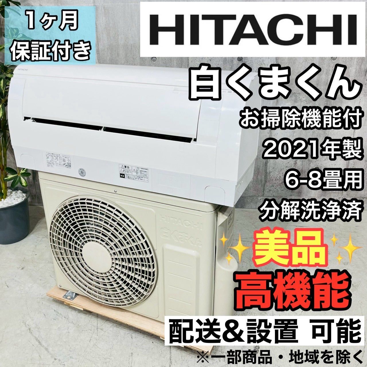 ️HITACHI a3547 エアコン 6畳用 18 ️