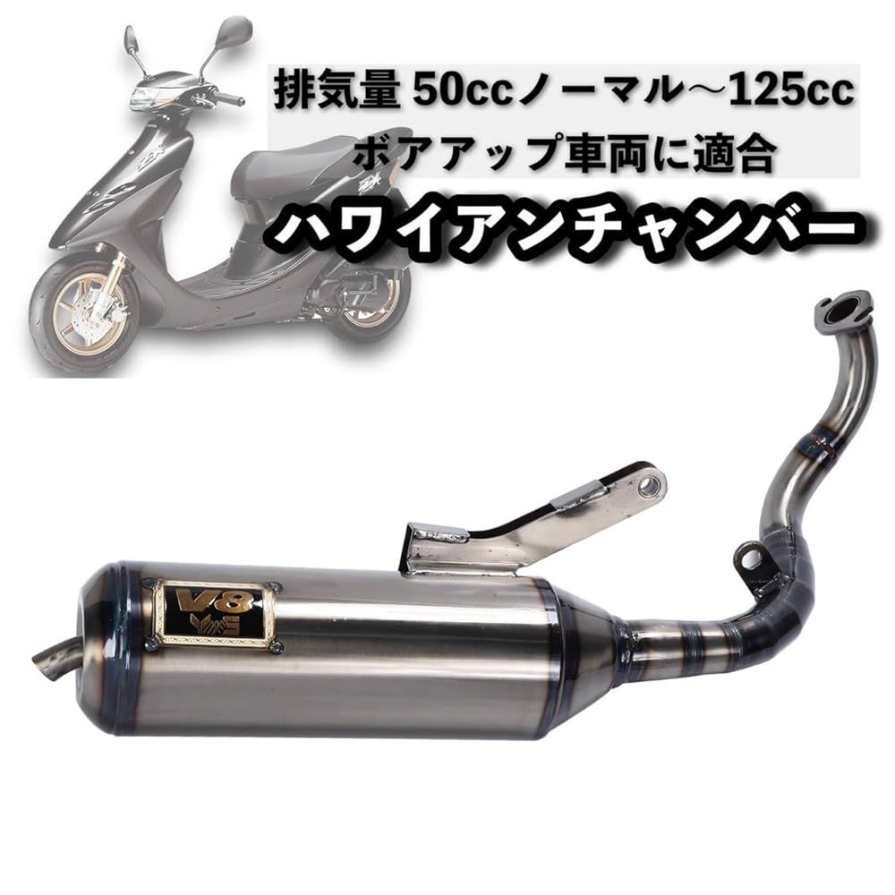 ホンダ ディオ DIO 用 ハワイアンチャンバー V8 スーパーディオ DIO ZX SR SP AF18 AF25 AF27 AF28 Gライブディオ J ST SR ZX AF34 AF35 等 横型DIO